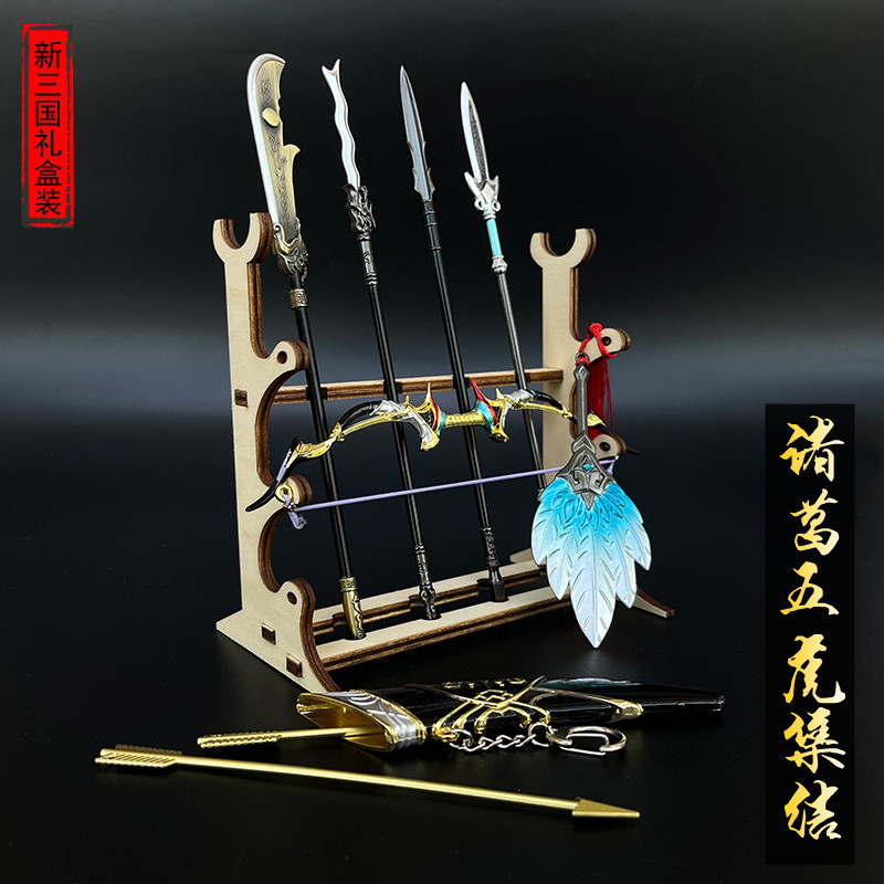 古代三国诸葛亮五虎上将六件套礼盒模型玩具迷你中国风小兵器摆件