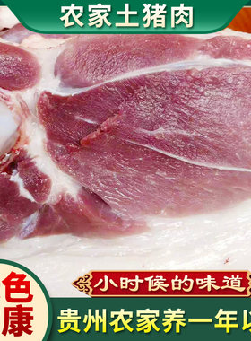 新鲜散养贵州现杀前腿肉