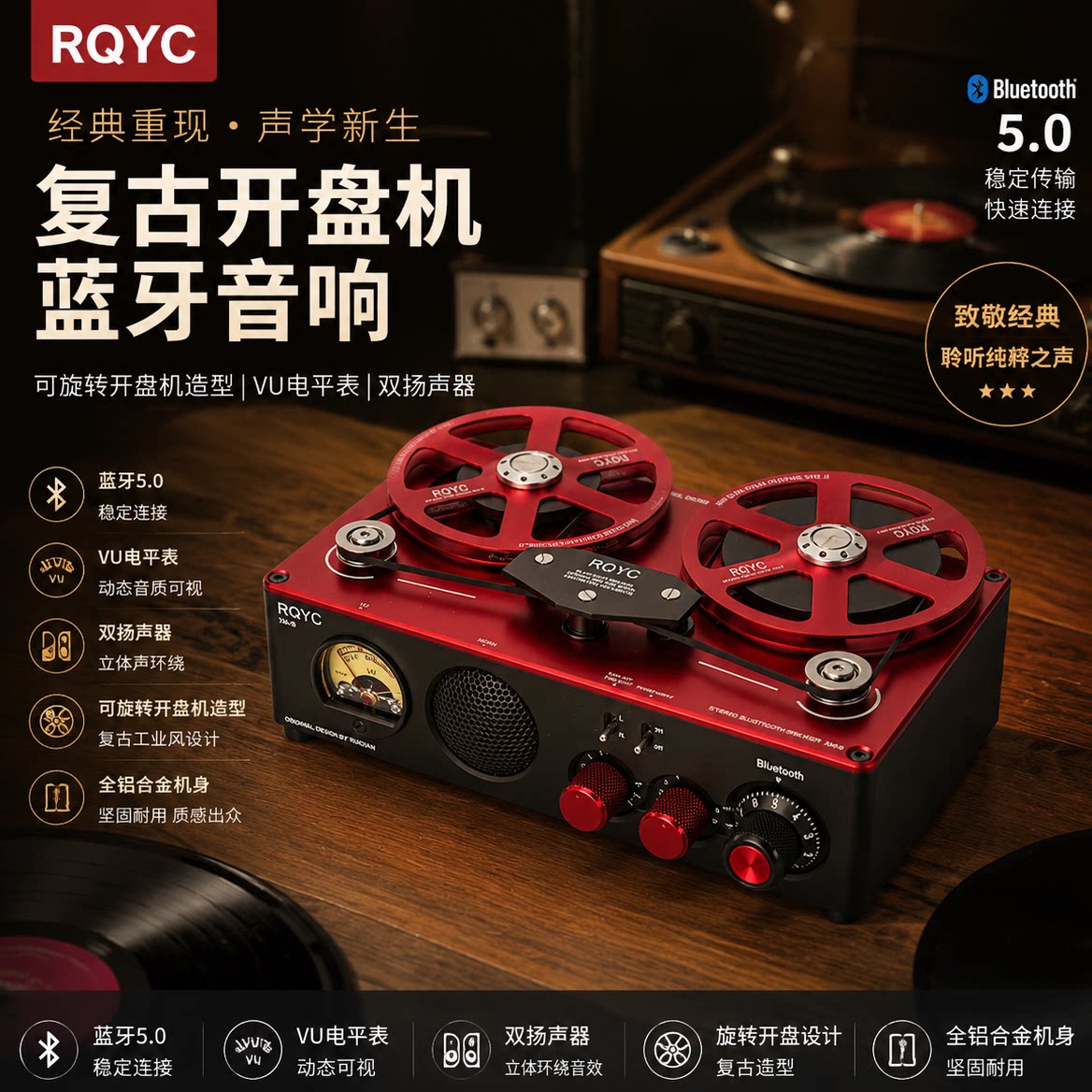 蓝牙音响开盘机造型复古音箱VU电平表机械铝合金机身居家搭配送礼