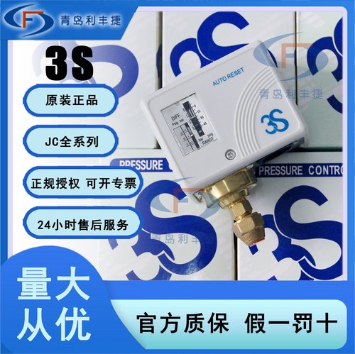 3S压力开关JC系列高低压保护JACO