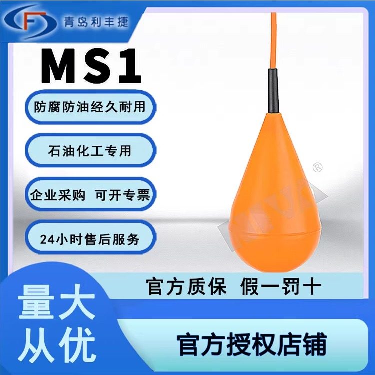 NIVA正品电缆浮球液位计开关污水雨水清水耐腐高温排供水泵MS1,五金/工具,液位计,淘宝优惠券,粉丝福利购,淘宝优惠卷