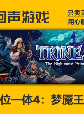 Steam 正版 国区 三位一体4：梦魇王子 激活码 cdkey Trine 4