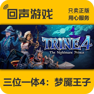 Steam 正版 国区 三位一体4：梦魇王子 激活码 cdkey Trine 4