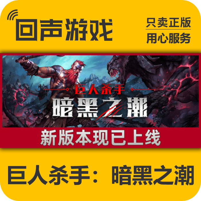 steam 巨人杀手：暗黑之潮 正版国区 cdkey PC端游戏 秒发 激活码,电玩/配件/游戏/攻略,STEAM,淘宝优惠券,粉丝福利购,淘宝优惠卷