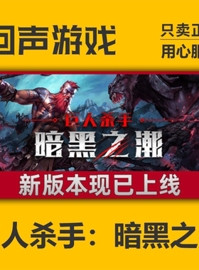 steam 巨人杀手：暗黑之潮 正版国区 cdkey PC端游戏 秒发 激活码