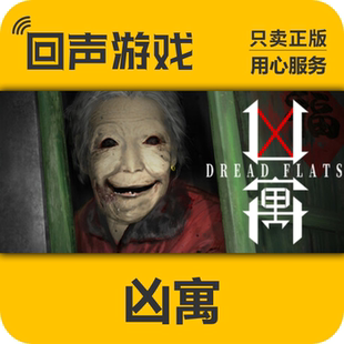 Steam正版国区KEY 凶寓 Dread Flats 单人 第一人称 恐怖 3D