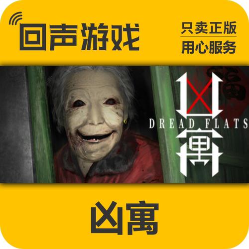 Steam正版KEY凶寓DreadFlats
