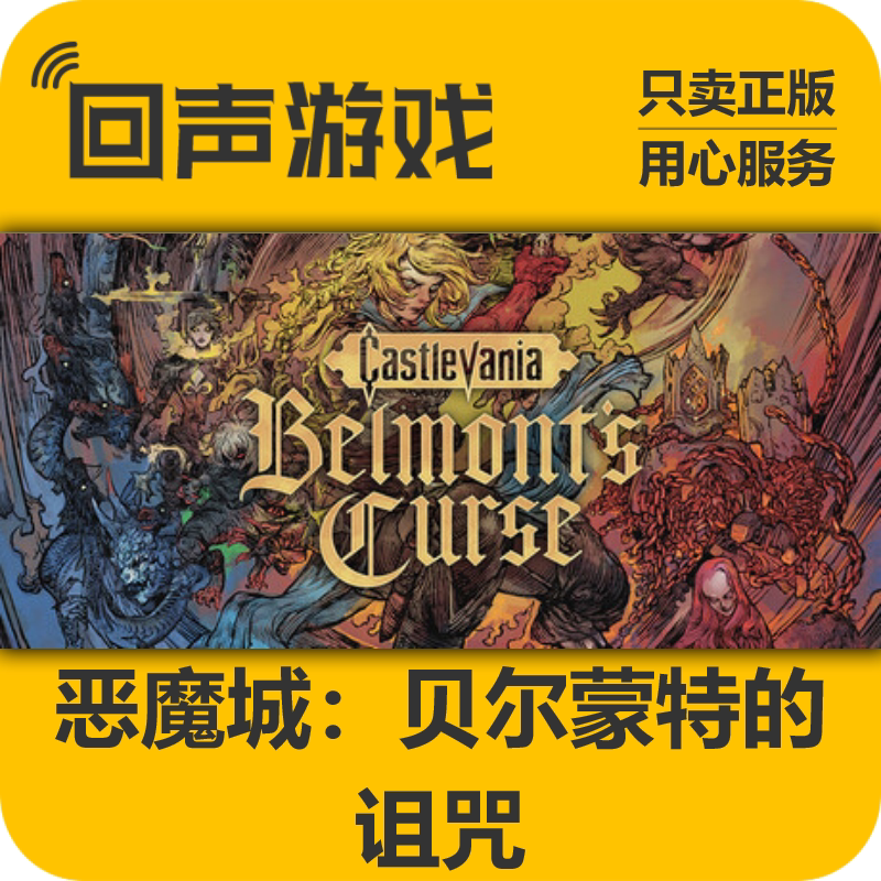 Steam正版国区key 恶魔城：贝尔蒙特的诅咒 激活码入库 秒发