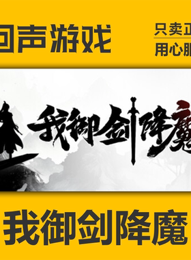 steam 我御剑降魔Demonslayer AKA Me steam 正版国区 CDKey秒发