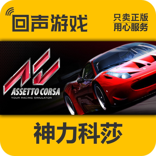 Steam正版神力科莎终极版激活码