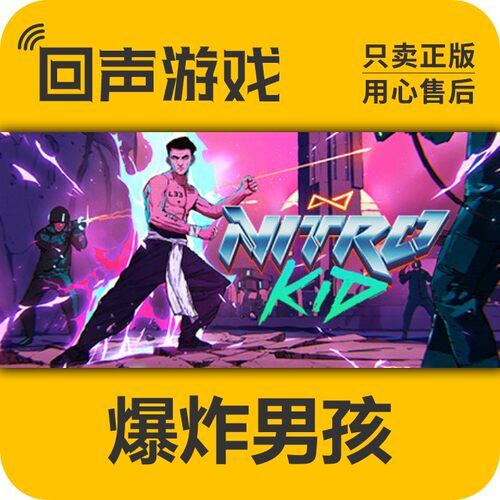 steam爆炸男孩正版国区激活码