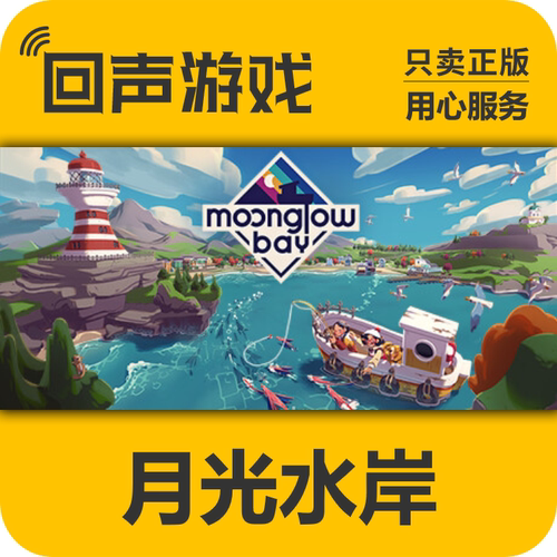Steam正版月光水岸激活码国区PC
