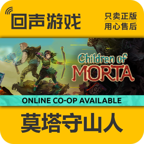 Steam正版莫塔守山人激活码