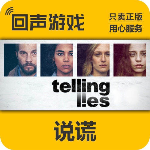 Steam正版说谎激活码