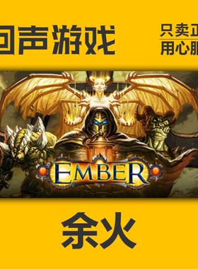 Steam 正版 国区 余火 激活码cdkey 激活入库 Ember