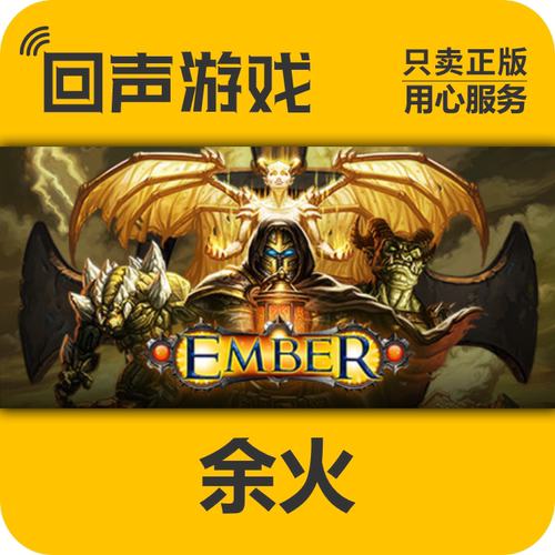 Steam正版余火激活码国区