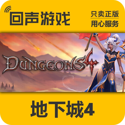 steam正版地下城4激活码