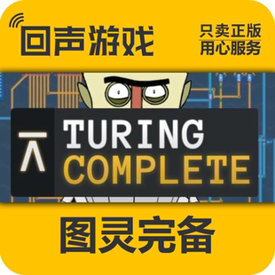 Steam正版国区cdkey 图灵完备 Turing Complete 激活码 现货入库