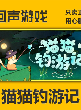 Steam 猫猫钓游记 Fischer's Fishing Journey 钓鱼记 PC端 国区