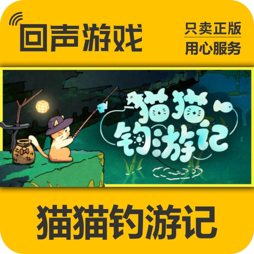 steam猫猫钓游记正版国区秒发