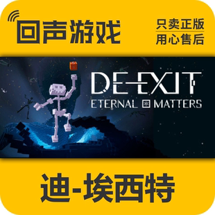 Steam 正版 国区 K 迪埃西特 永恒之物 DE-EXIT-Eternal Matters