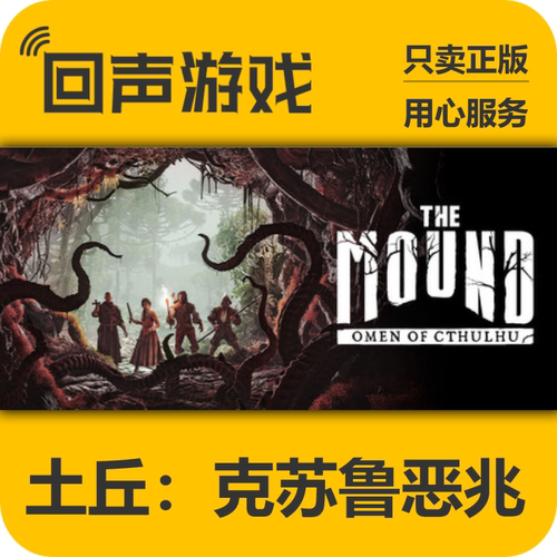Steam土丘克苏鲁恶兆正版国区key