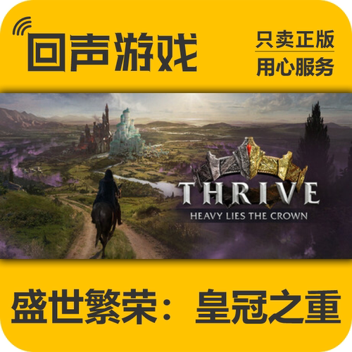 steam正版盛世繁荣激活码