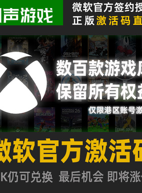 微软Xbox会员 PCGamePass XGP港区 西瓜皮 cdk直充 首发体验资格