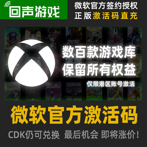 微软Xbox港区会员兑换码XGP
