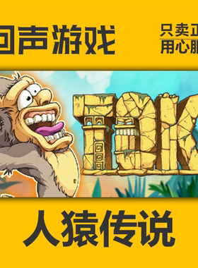 Steam 正版 国区 人猿传说 Toki 激活码cdkey 激活入库