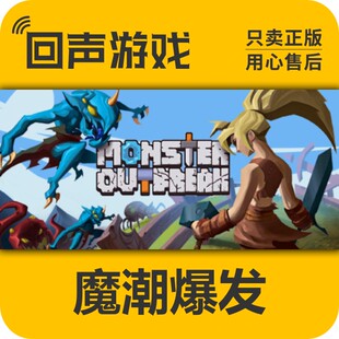 Steam 正版 国区激活码 魔潮爆发 Monster Outbreak 生存 游戏