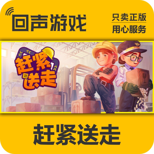 steam正版赶紧送走国区激活码