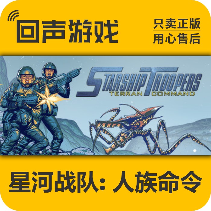 steam星河战队人族命令国区