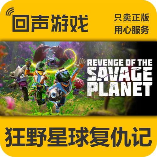 steam狂野星球复仇记正版国区cdk