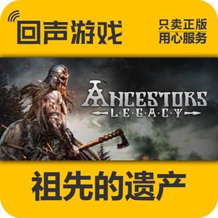 Steam 正版 国区 祖先：遗产 激活码 cdkey Ancestors Legacy