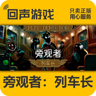 Steam正版国区 旁观者:列车长Beholder: ConductorPC端游戏cdkey