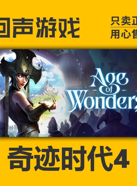 Steam正版国区KEY 奇迹时代4 Age of Wonders4  季票3 全DLC 入库