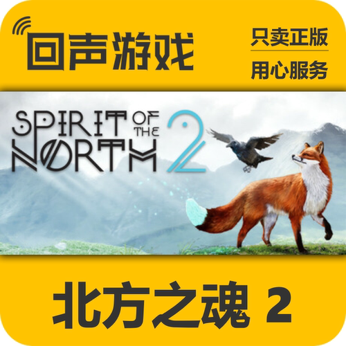Steam北方之魂2正版国区key