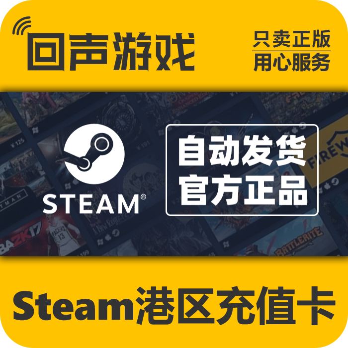 Steam港区充值卡官方余额充值图片
