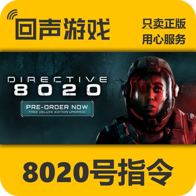 Steam8020号指令激活码入库