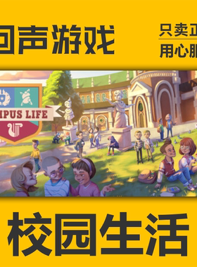 Steam 正版 国区key 校园生活 Campus Life 激活码 入库 秒发PC端