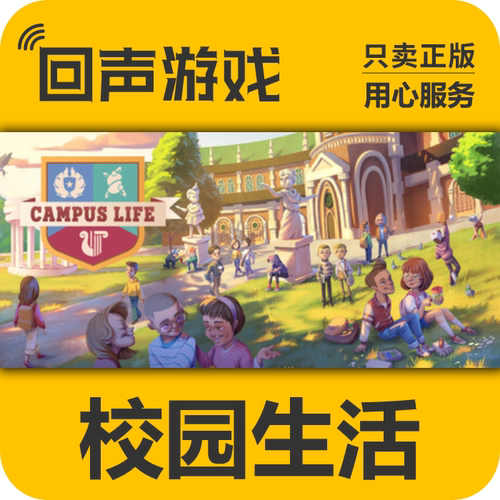 steam校园生活正版国区cdkeyPC端