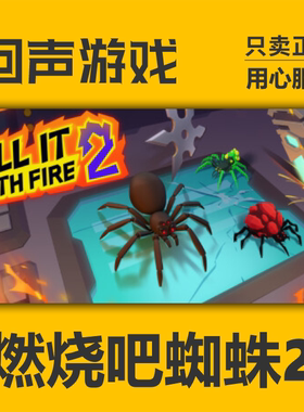 Steam正版国区 燃烧吧蜘蛛2 Kill It With Fire 2激活码 激活入库