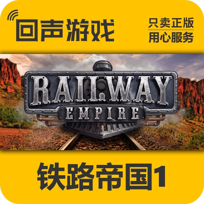 steam正版铁路帝国1激活码