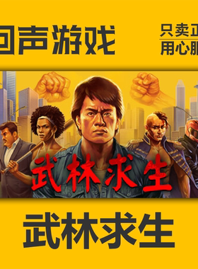 Steam正版 国区 武林求生 Karate Survivor 激活码cdkey 激活入库