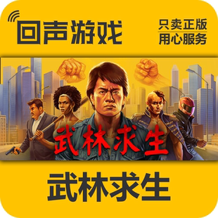 Steam正版 国区 武林求生 Karate Survivor 激活码cdkey 激活入库