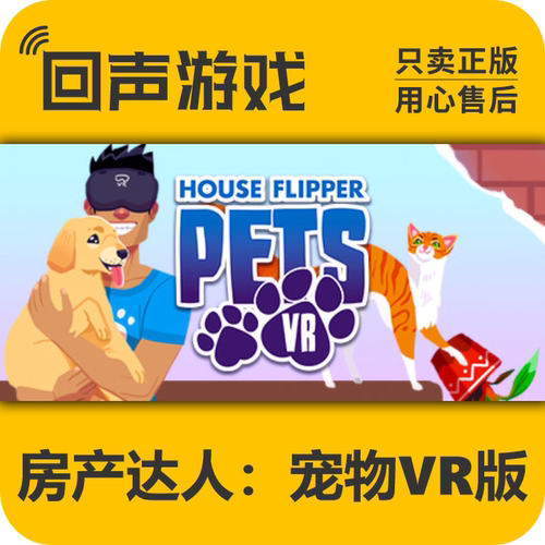 Steam正版房产达人宠物VR版key