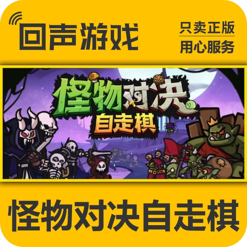 steam怪物对决自走棋正版国区cdk
