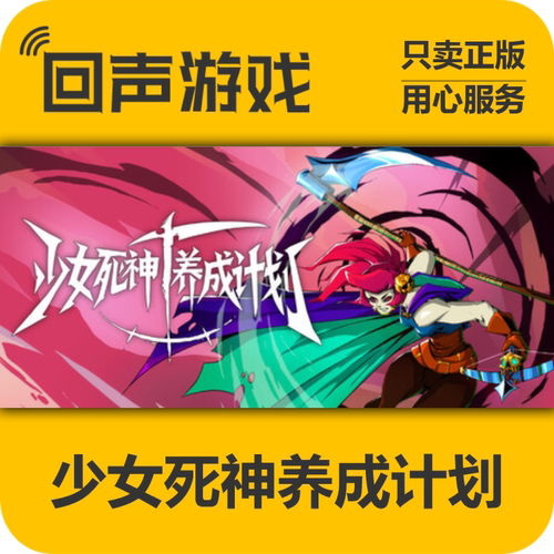 Steam少女死神养成计划正版国区