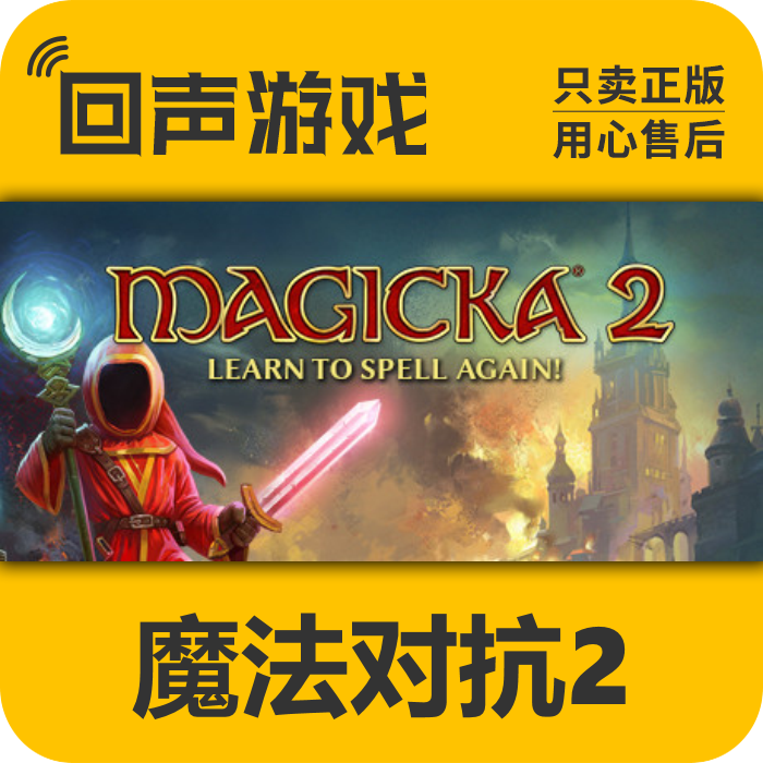 Steam正版魔法对抗2激活码